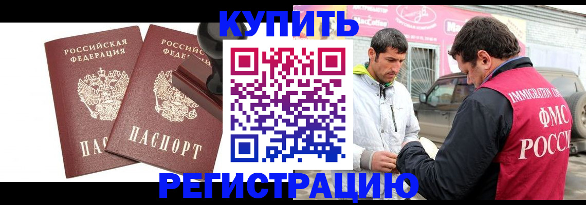 временная регистрация недорого в Калининске